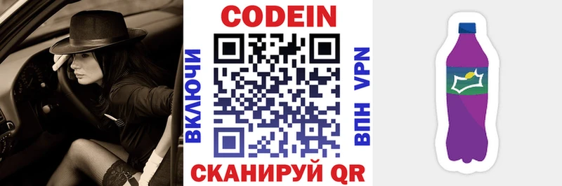 Кодеиновый сироп Lean Purple Drank Кологрив